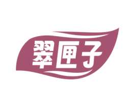 翠匣子 第30类小食配料商标图样