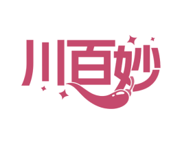 川百妙 第35类广告贸易商标图样