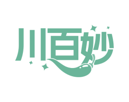 川百妙 第30类小食配料商标图样