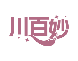 川百妙 第29类食品商标图样