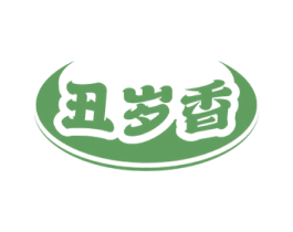 丑岁香 第30类小食配料商标图样