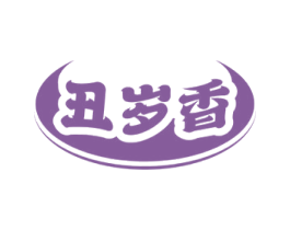 丑岁香 第29类食品商标图样
