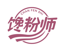 馋粉师 第43类餐饮酒店商标图样