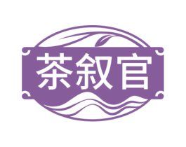 茶叙官 第35类广告贸易商标图样
