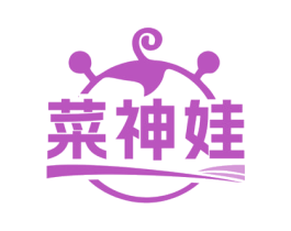 菜神娃 第35类广告贸易商标图样
