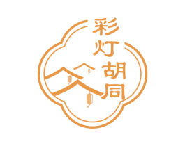 彩灯胡同 第43类餐饮酒店商标图样