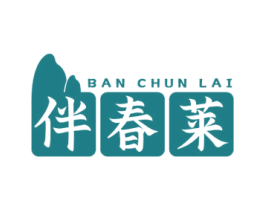 伴春莱 第43类餐饮酒店商标图样