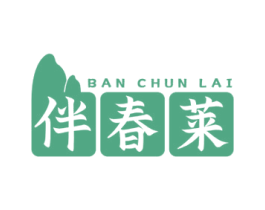 伴春莱 第35类广告贸易商标图样