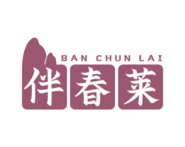 伴春莱 第31类水果花木商标图样