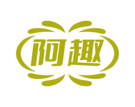 阿趣 商标图样