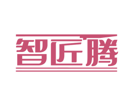 智匠腾 第35类广告贸易商标图样