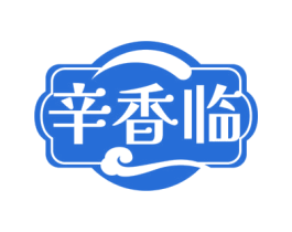 辛香临 第35类广告贸易商标图样