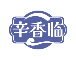辛香临 第29类食品商标图样