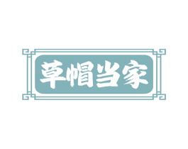草帽当家 第33类酒商标图样
