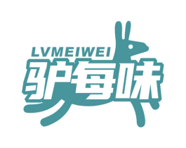 驴每味 第35类广告贸易商标图样