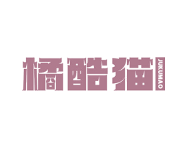 橘酷猫 第21类厨房洁具商标图样