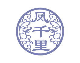 凤千里 第33类酒商标图样