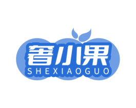 奢小果 第43类餐饮酒店商标图样