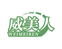威美人 第30类小食配料商标图样