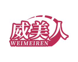威美人 第10类医疗器械商标图样