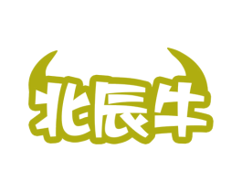 北辰牛 第35类广告贸易商标图样