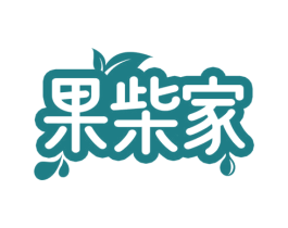 果柴家 第31类水果花木商标图样