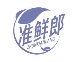 准鲜郎 第31类水果花木商标图样