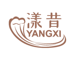 漾昔 第3类化妆品商标图样