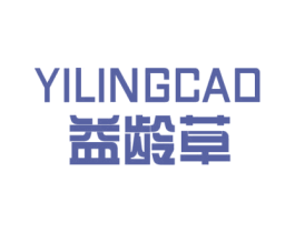 益龄草 第3类化妆品商标图样