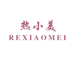 热小美 第35类广告贸易商标图样