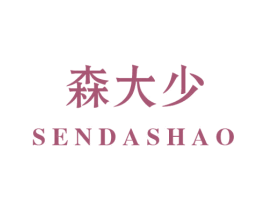 森大少 第35类广告贸易商标图样
