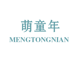 萌童年 第32类啤酒饮料商标图样