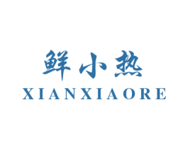 鲜小热 第31类水果花木商标图样