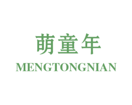 萌童年 第29类食品商标图样