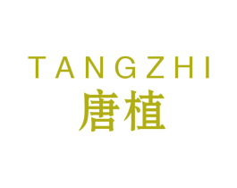 唐植 第21类厨房洁具商标图样