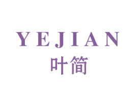 叶简 第18类皮革箱包商标图样
