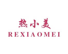 热小美 第5类医药商标图样