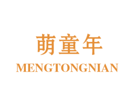 萌童年 第5类医药商标图样