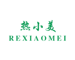 热小美 第3类化妆品商标图样