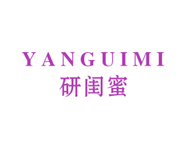 研闺蜜 第3类化妆品商标图样