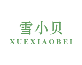 雪小贝 第3类化妆品商标图样