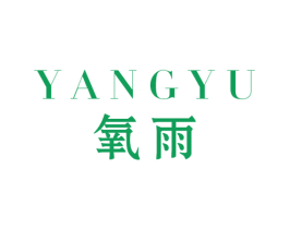 氧雨 第3类化妆品商标图样