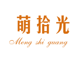 萌拾光 第5类医药商标图样