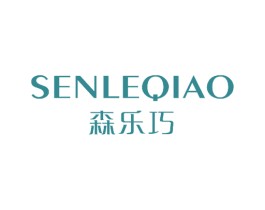 森乐巧 第25类服装鞋帽商标图样