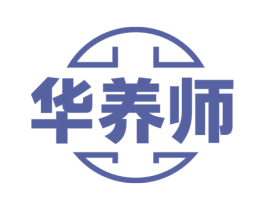华养师 第29类食品商标图样