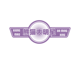 熊猫大明星 第43类餐饮酒店商标图样