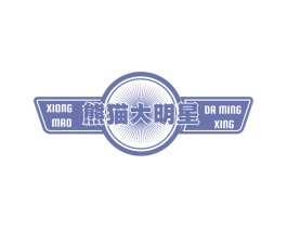 熊猫大明星 第30类小食配料商标图样