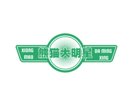 熊猫大明星 第25类服装鞋帽商标图样