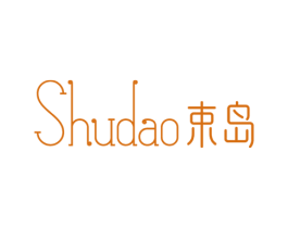 束岛 第25类服装鞋帽商标图样