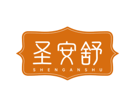 圣安舒 第10类医疗器械商标图样